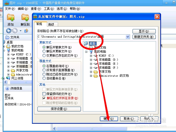 将压缩文件解压的方法