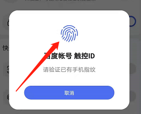 安卓版好看视频如何开启指纹登录