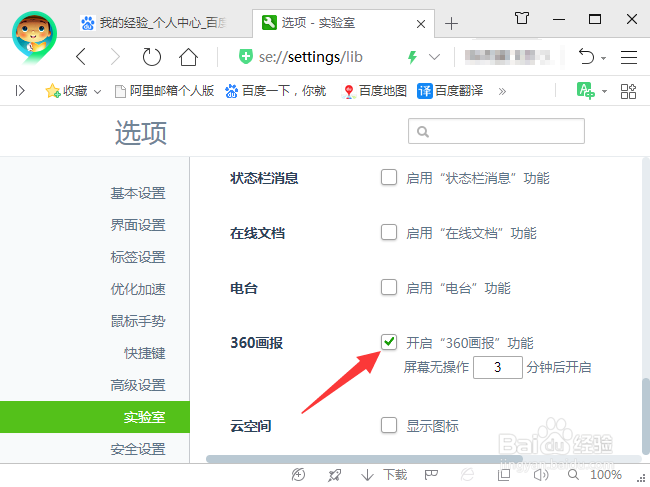 怎么关闭360画报屏保