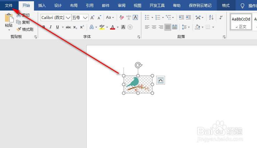 word怎么为输入图片设置快捷键