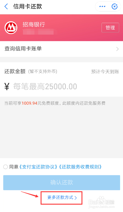 支付宝如何预约还款招商银行信用卡