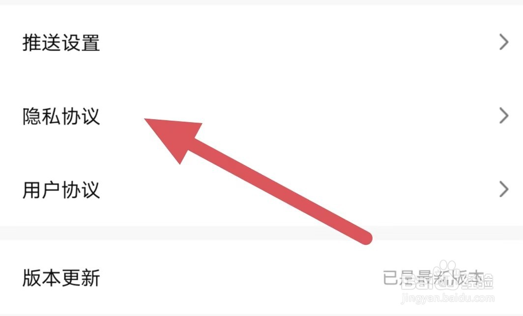 换换回收如何查看隐私协议?