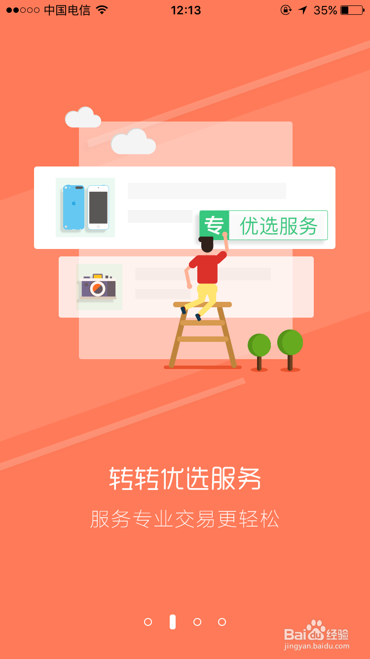 在转转上买手机怎样使用转转优品的验机服务