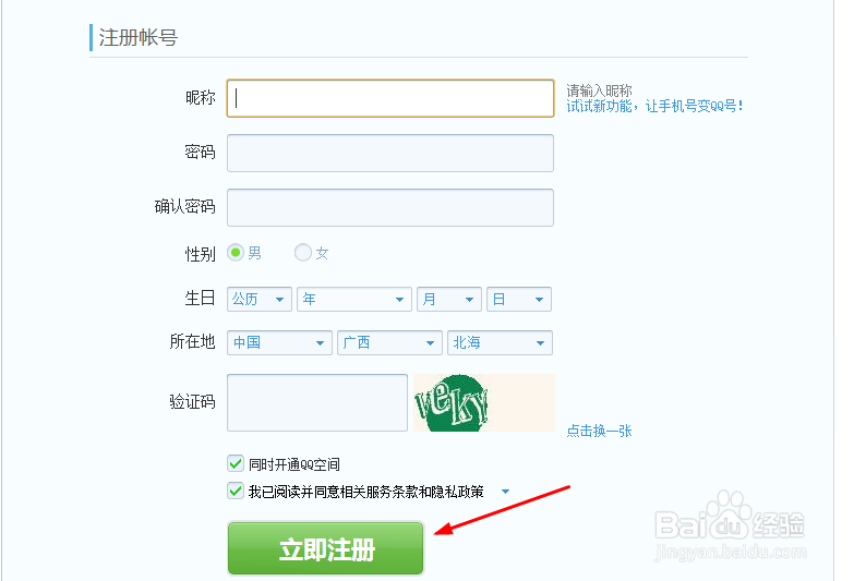 怎样申请QQ号？