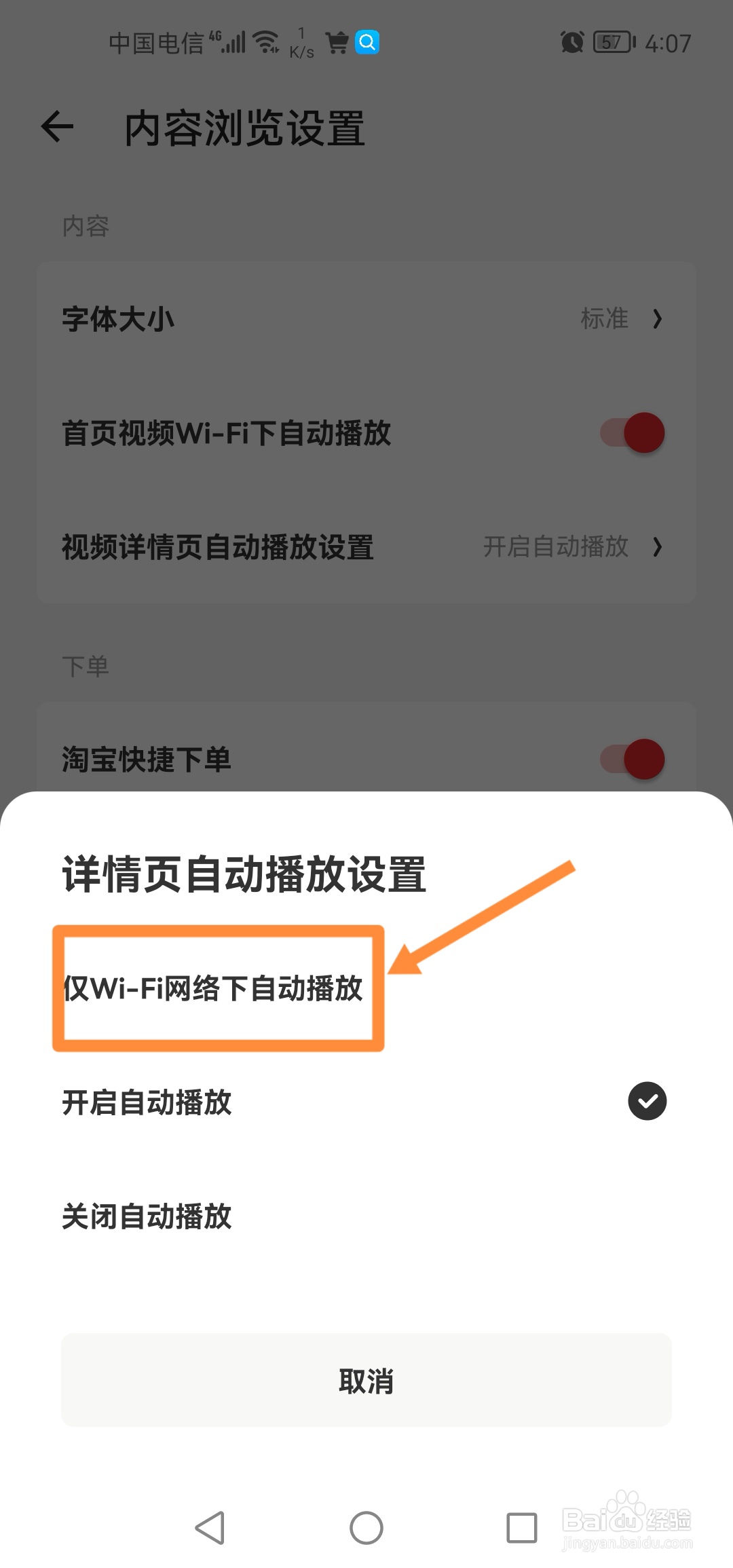 什么值得买怎么设置详情页仅在WiFi下自动播放