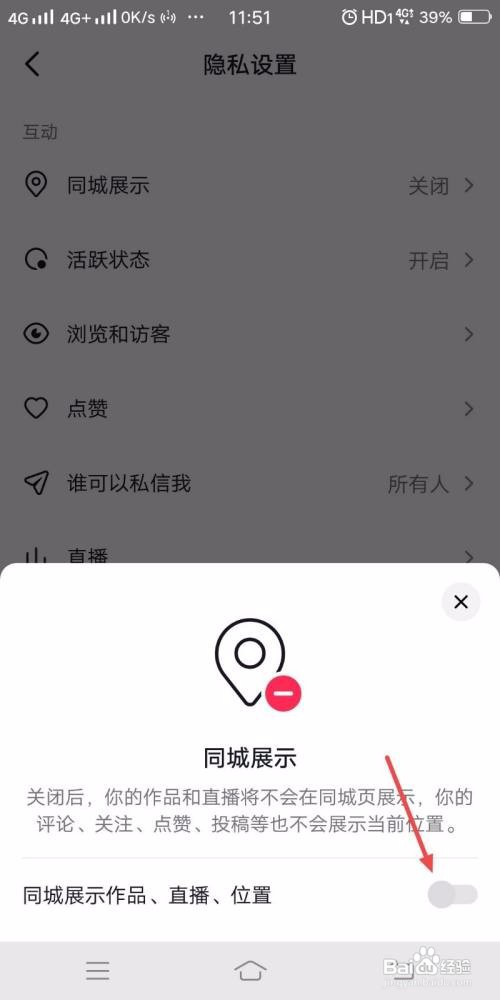 抖音极速版怎么关闭同城展示
