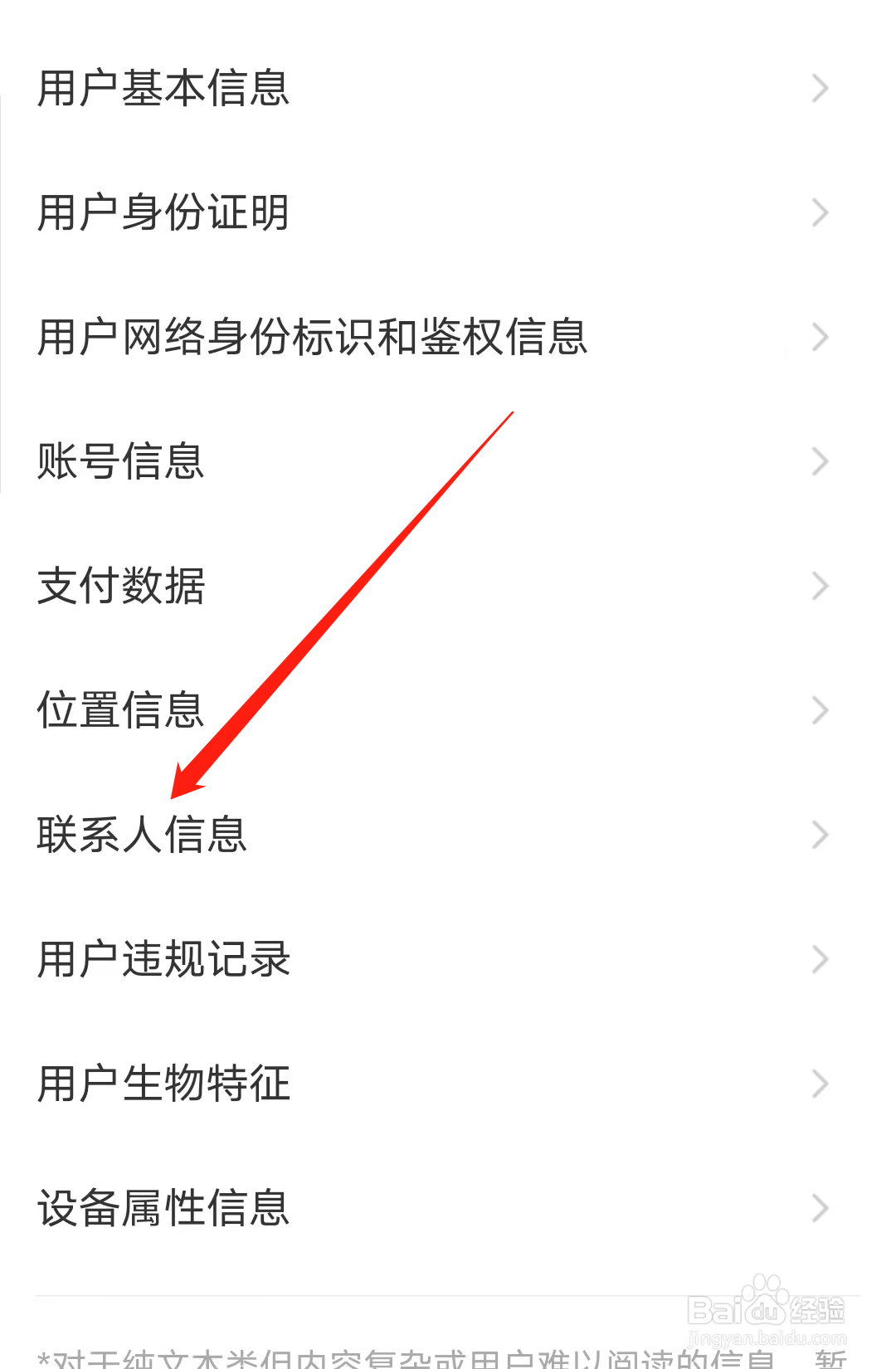MOMO陌陌如何查看联系人信息