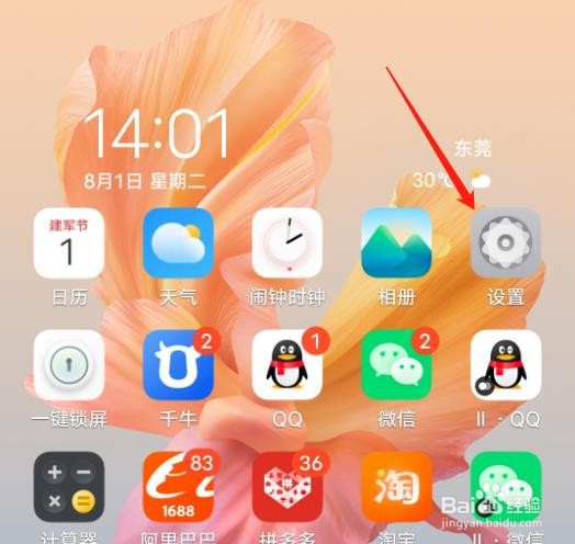 vivo手机怎么关闭自动旋转屏幕