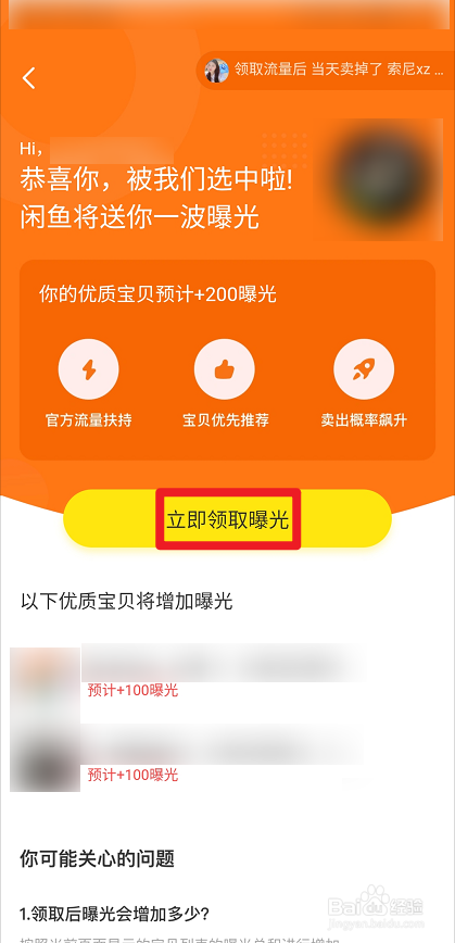 闲鱼怎么提高曝光率浏览量