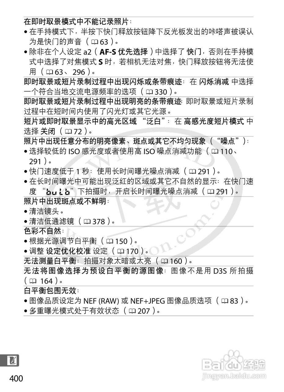 尼康D3S数码相机使用说明书:[43]