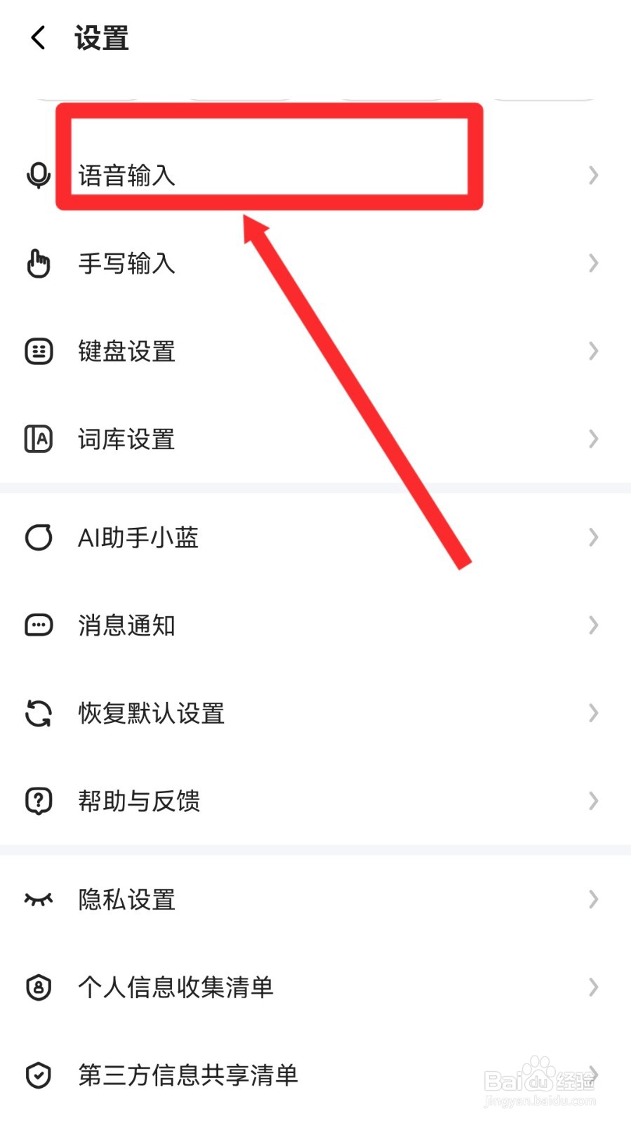 讯飞输入法怎么开启飞飞助手