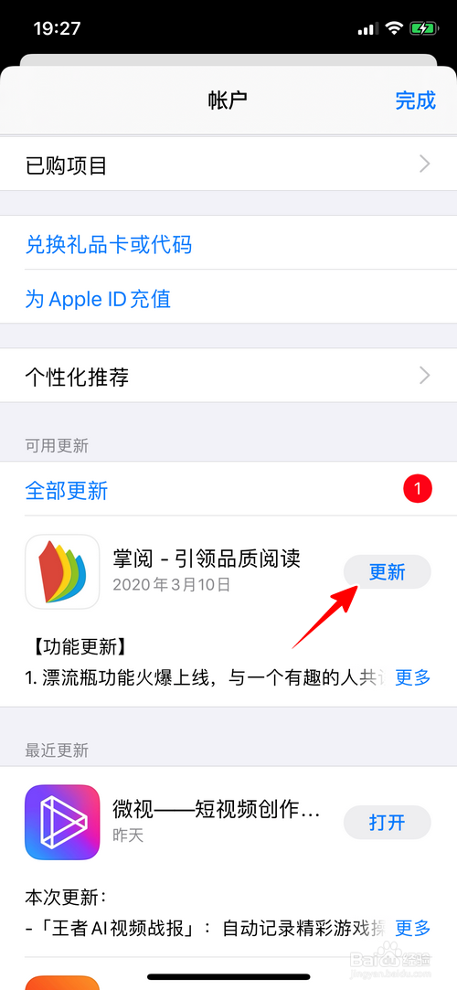 苹果手机怎样更新软件