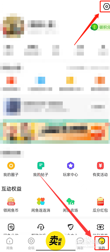 闲鱼app如何开启一键免打扰呢