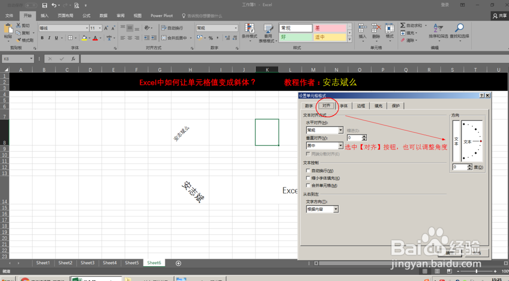 Excel中如何让单元格的内容变换角度