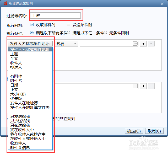 Foxmail如何把相同类型的邮件归到一个文件夹