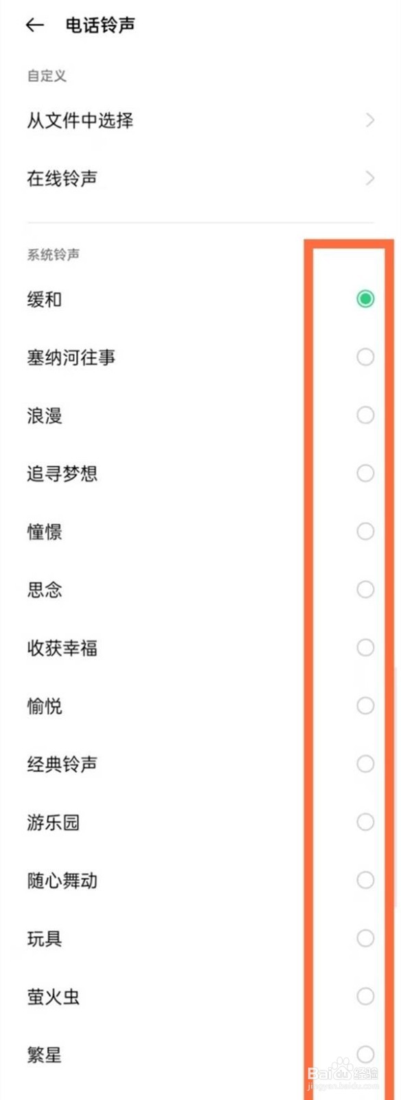 oppoa95来电铃声怎么设置