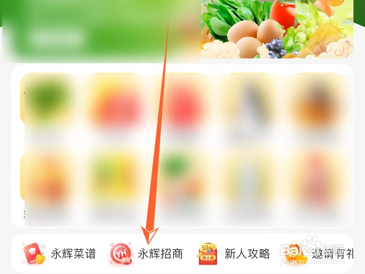 如何申请入驻永辉超市