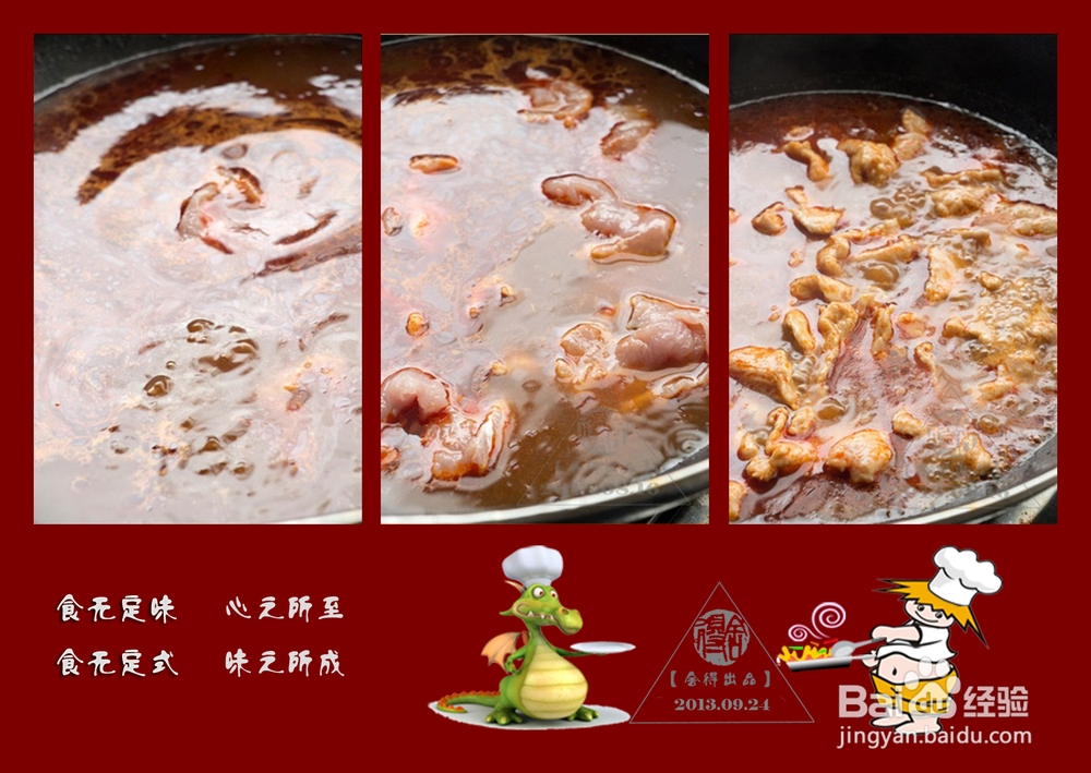 怎样做美味的《水煮肉片》