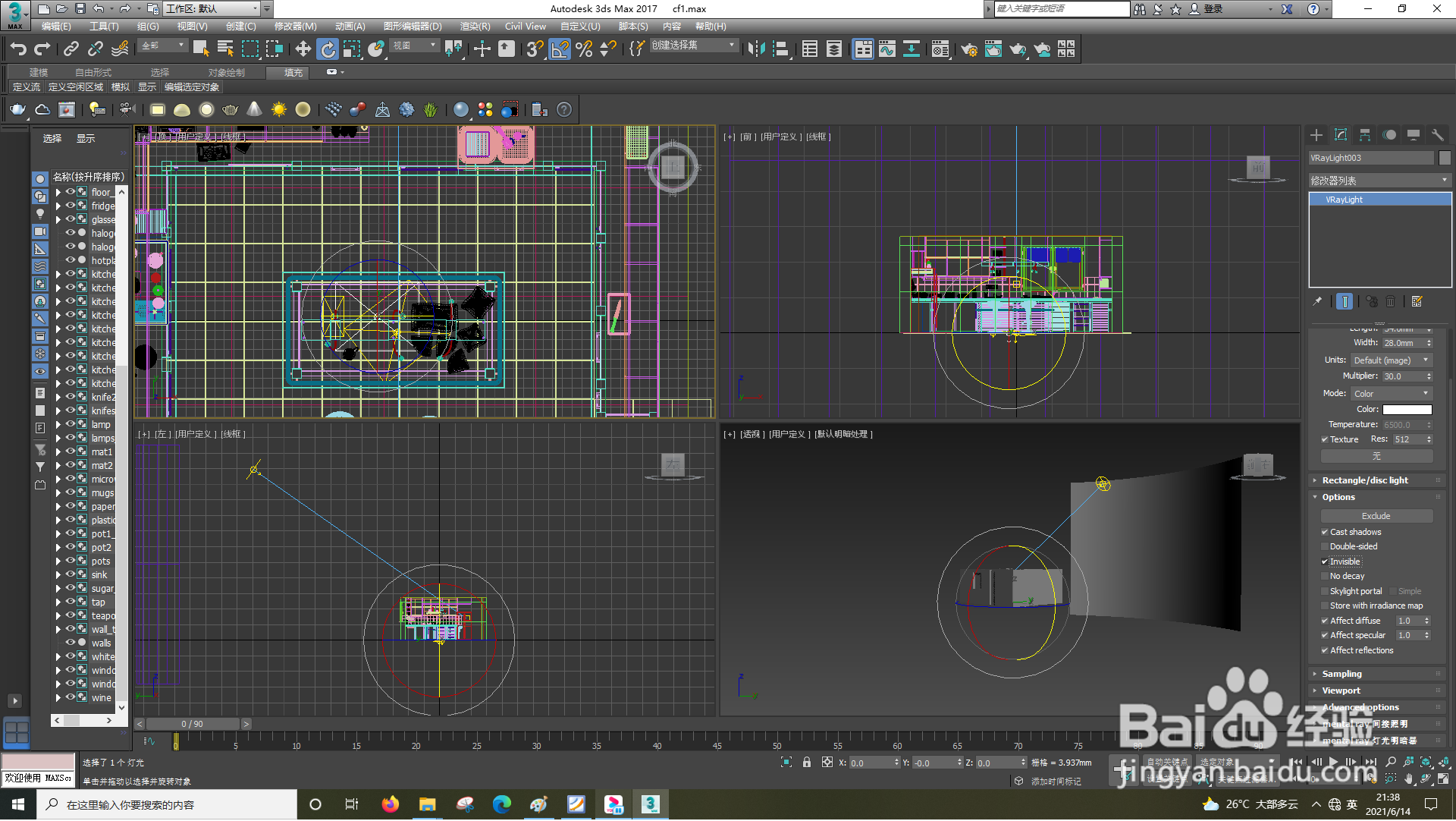 3dsMax怎样设置目标聚光灯