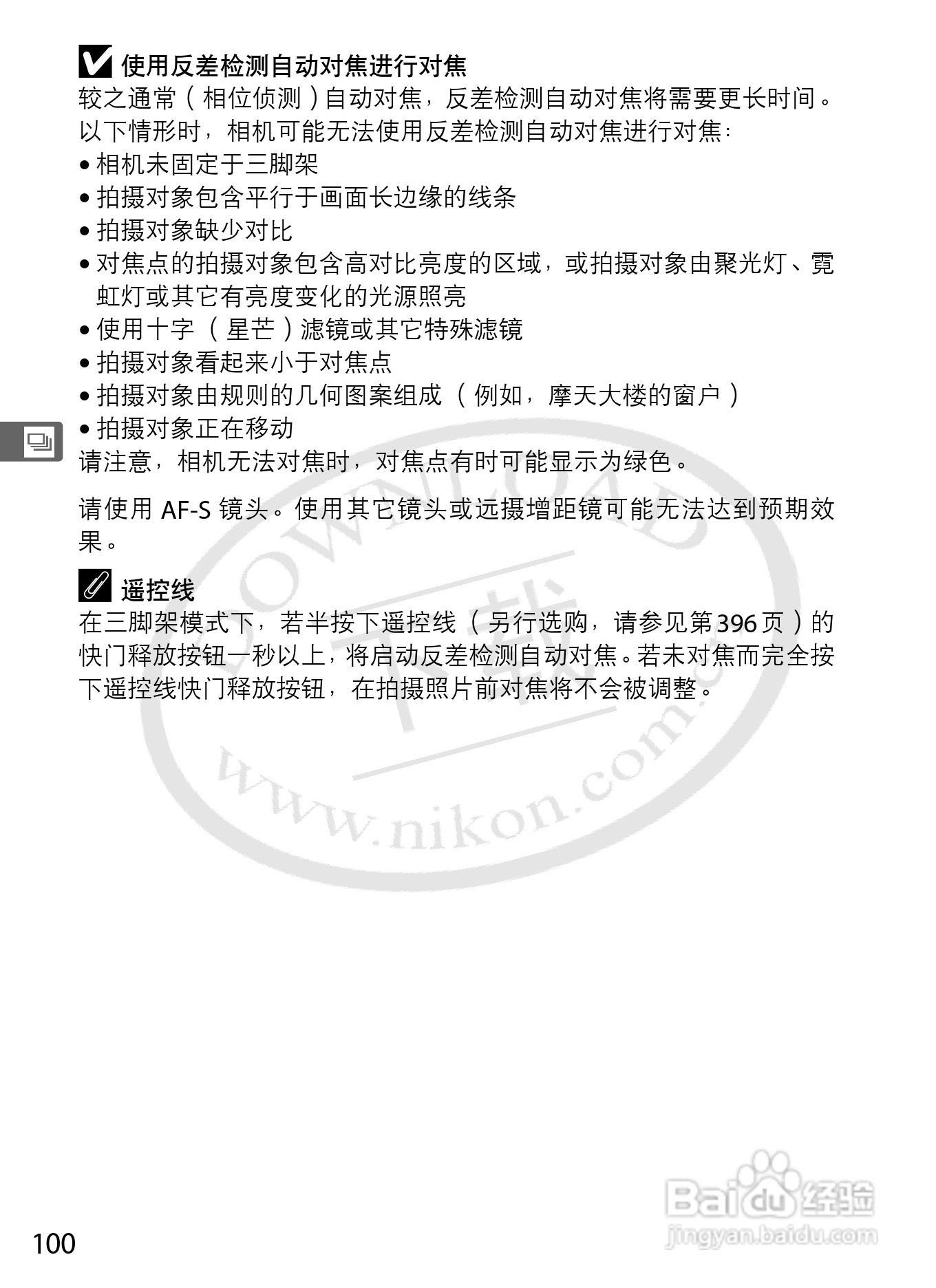尼康D3数码相机使用说明书:[13]