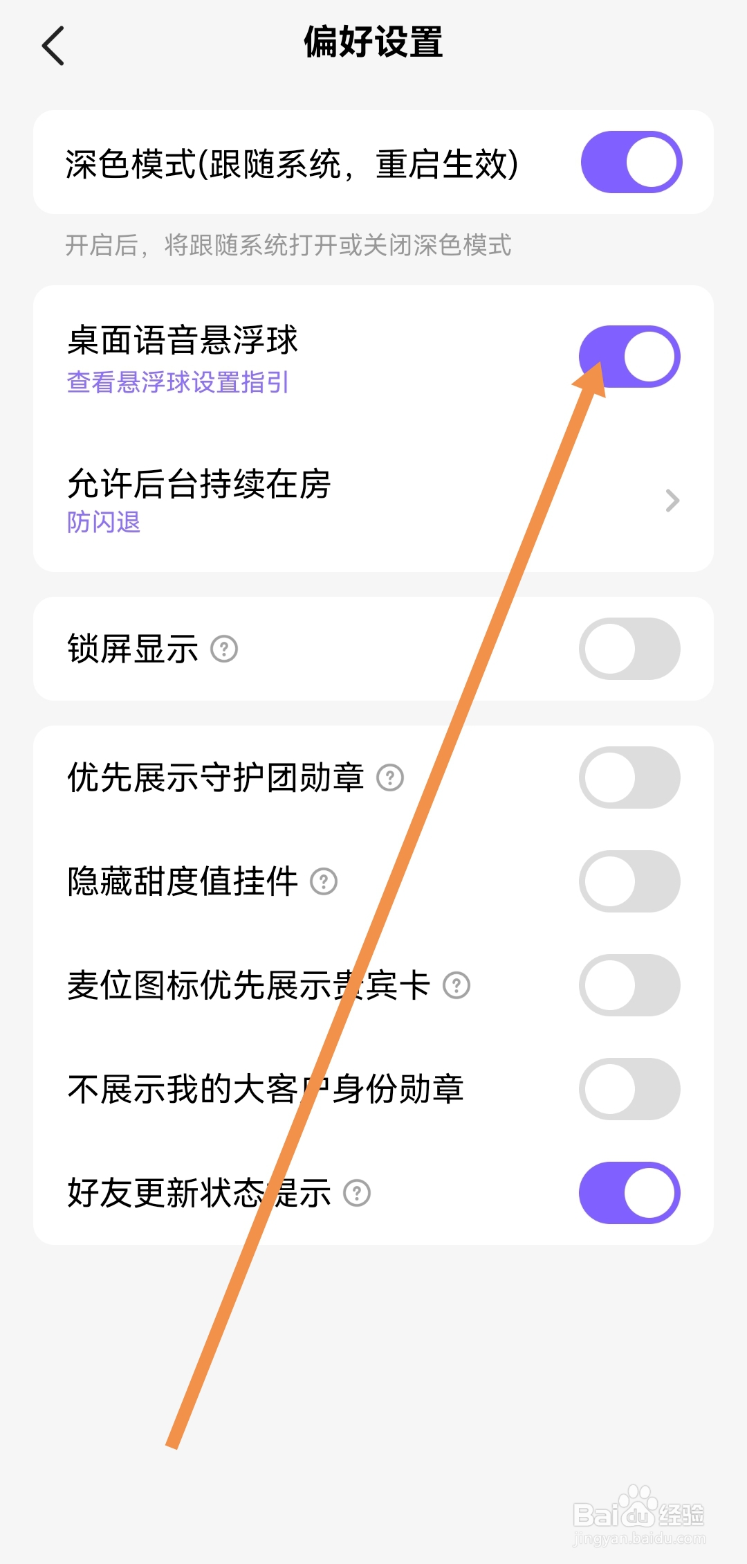 去哪开启HeIIo语音APP桌面语音悬浮球