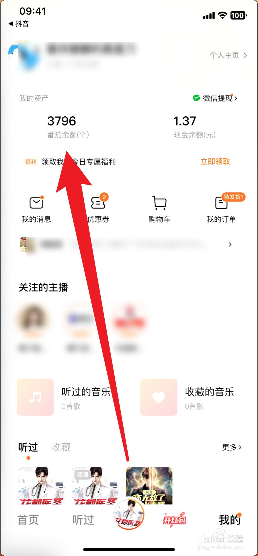 番茄畅听怎么赚钱