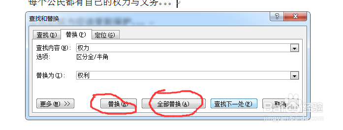 Word、Excel、PowerPoint如何进行文字替换