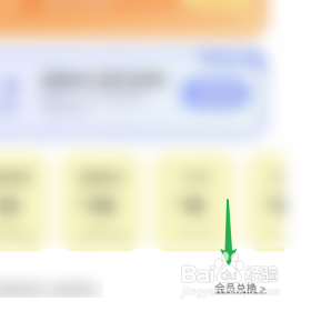 黄油相机怎样兑换会员