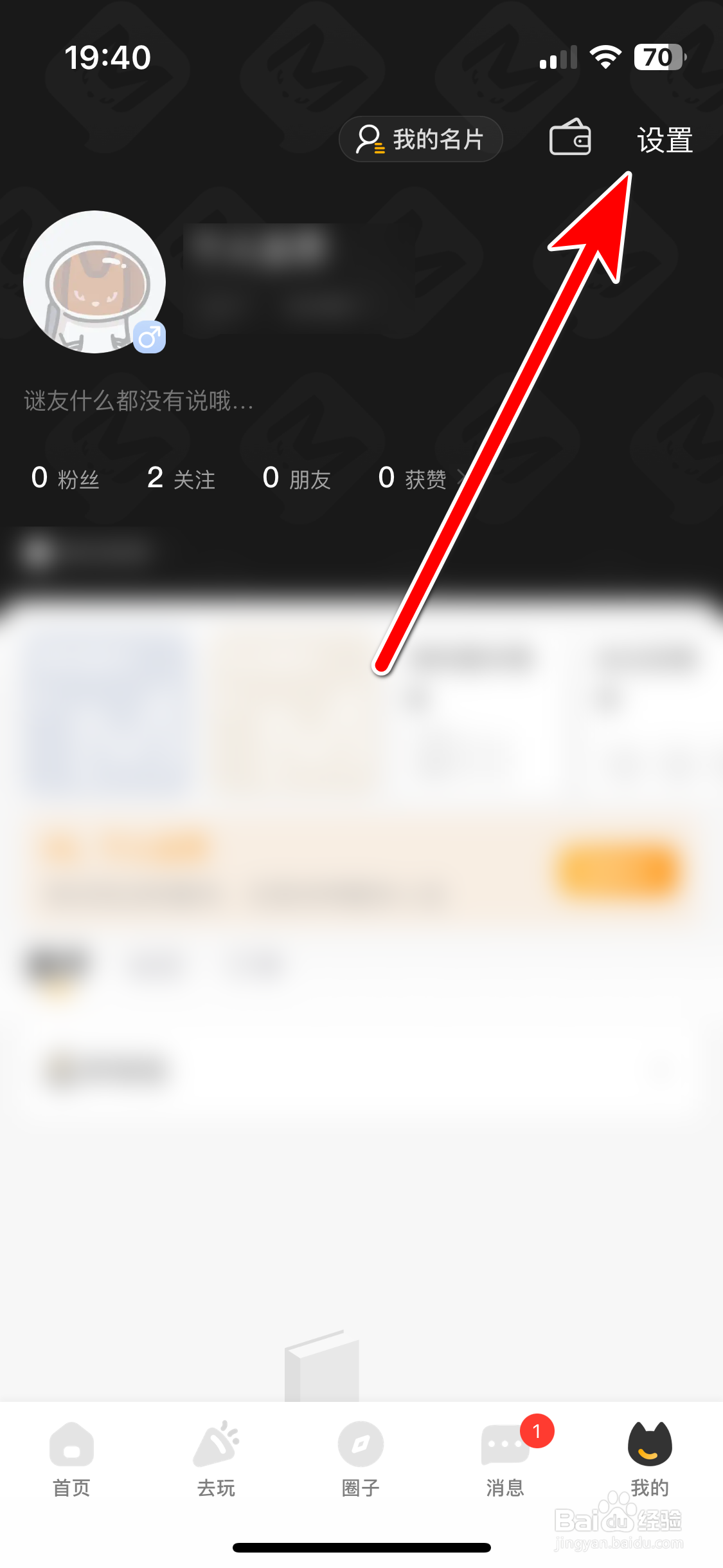 谜圈如何查看隐私政策
