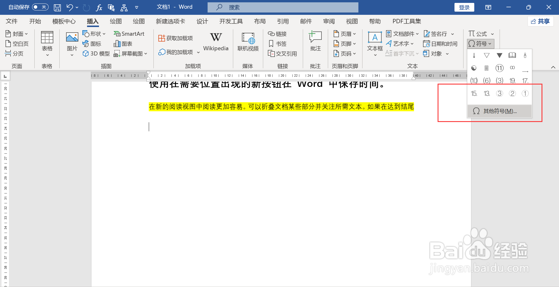 WORD文档如何同时插入上下箭头