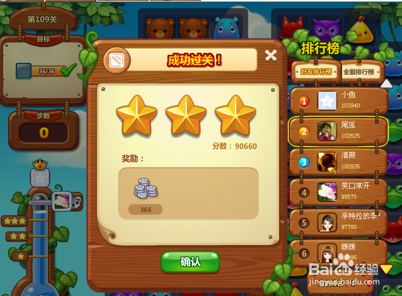 开心消消乐游戏攻略 109关