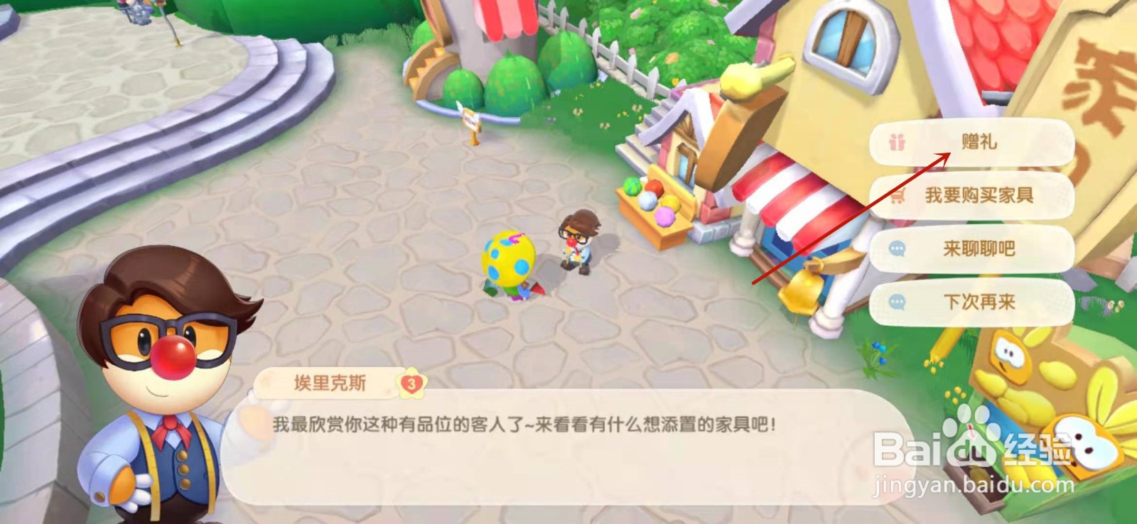 摩尔庄园手游埃里克斯怎么来家里