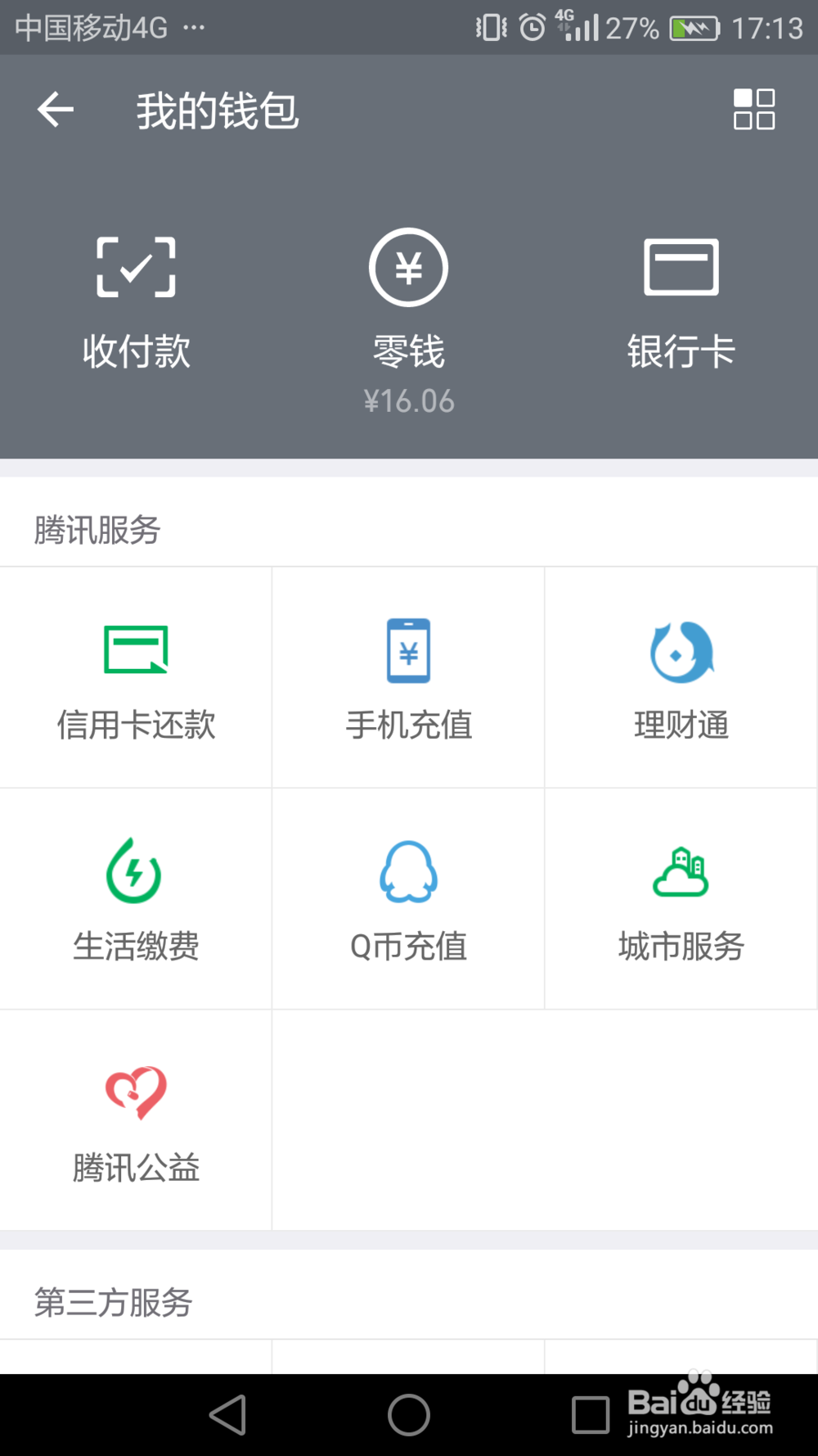 微信如何更改支付密码