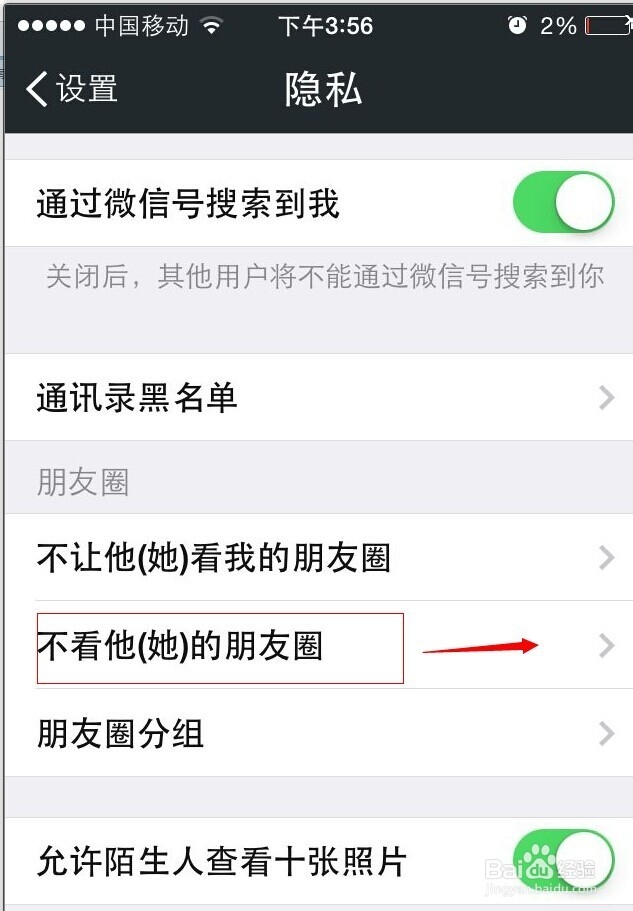 怎么屏蔽微信朋友圈不想看到的好友动态