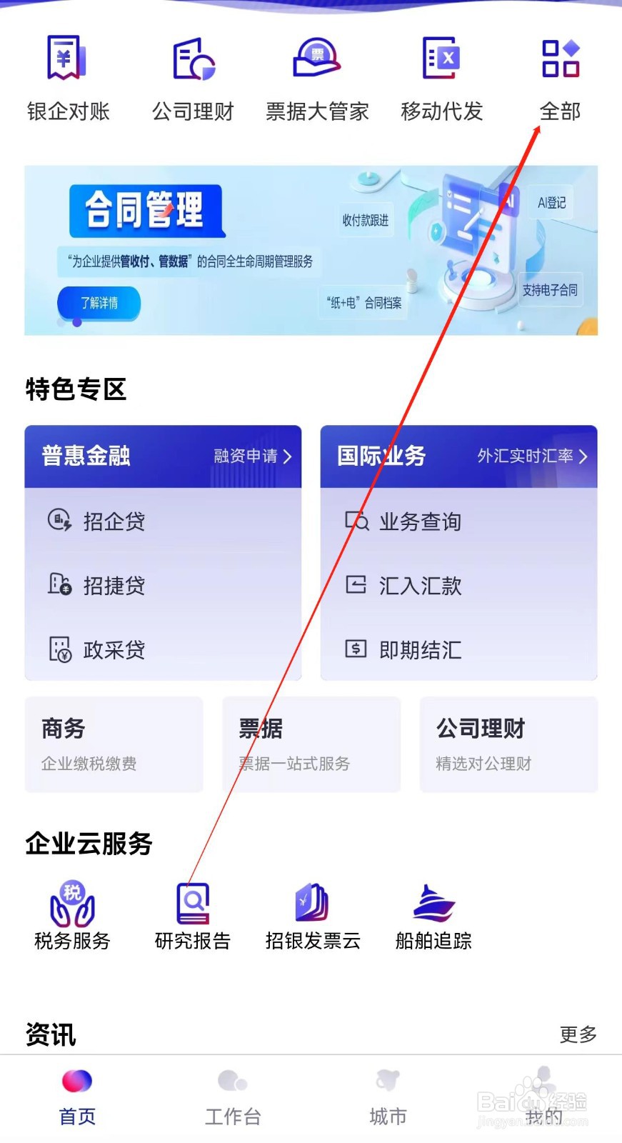 招行企业银行在哪里查看资信证明