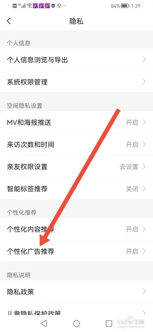 怎么在亲宝宝关闭个性化广告推荐