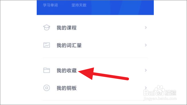 百词斩怎么查看收藏的单词