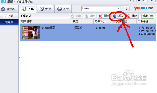 怎样转换视频格式。