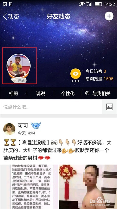 手机QQ空间怎么封存我的动态