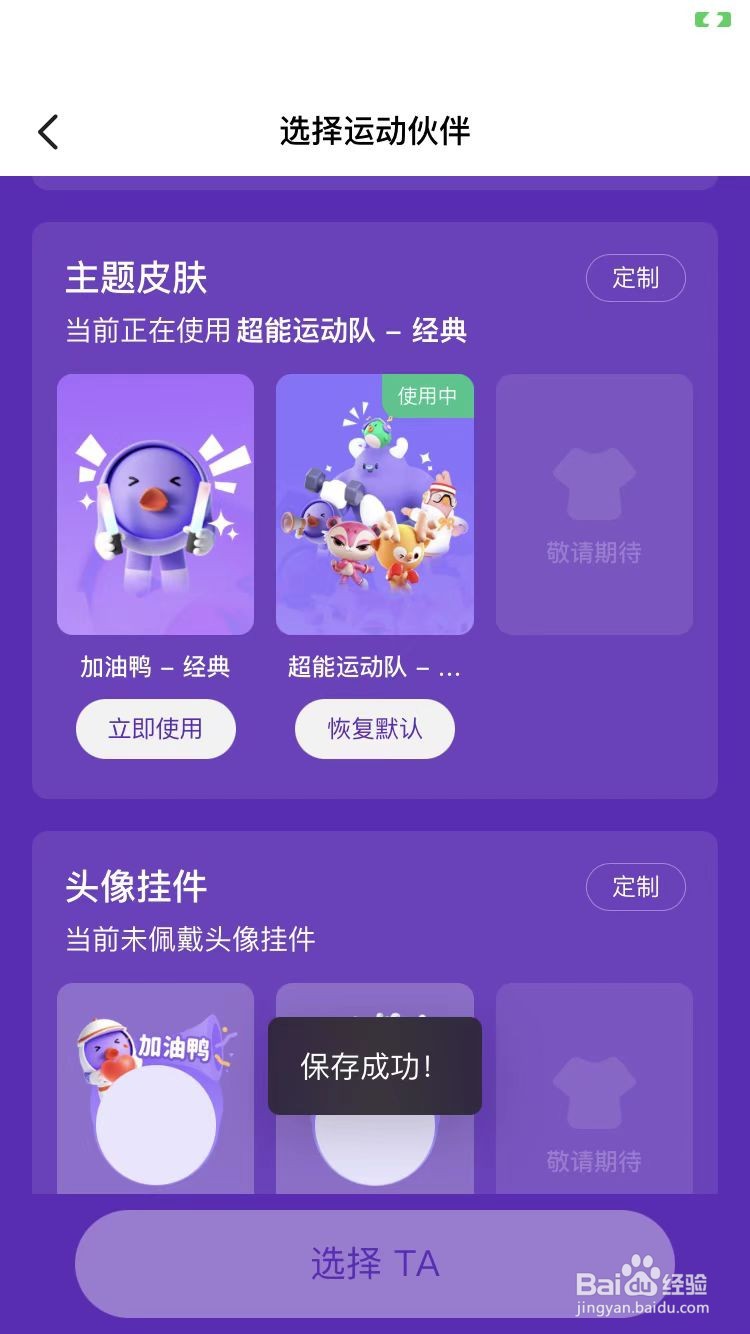 keep怎样更换皮肤