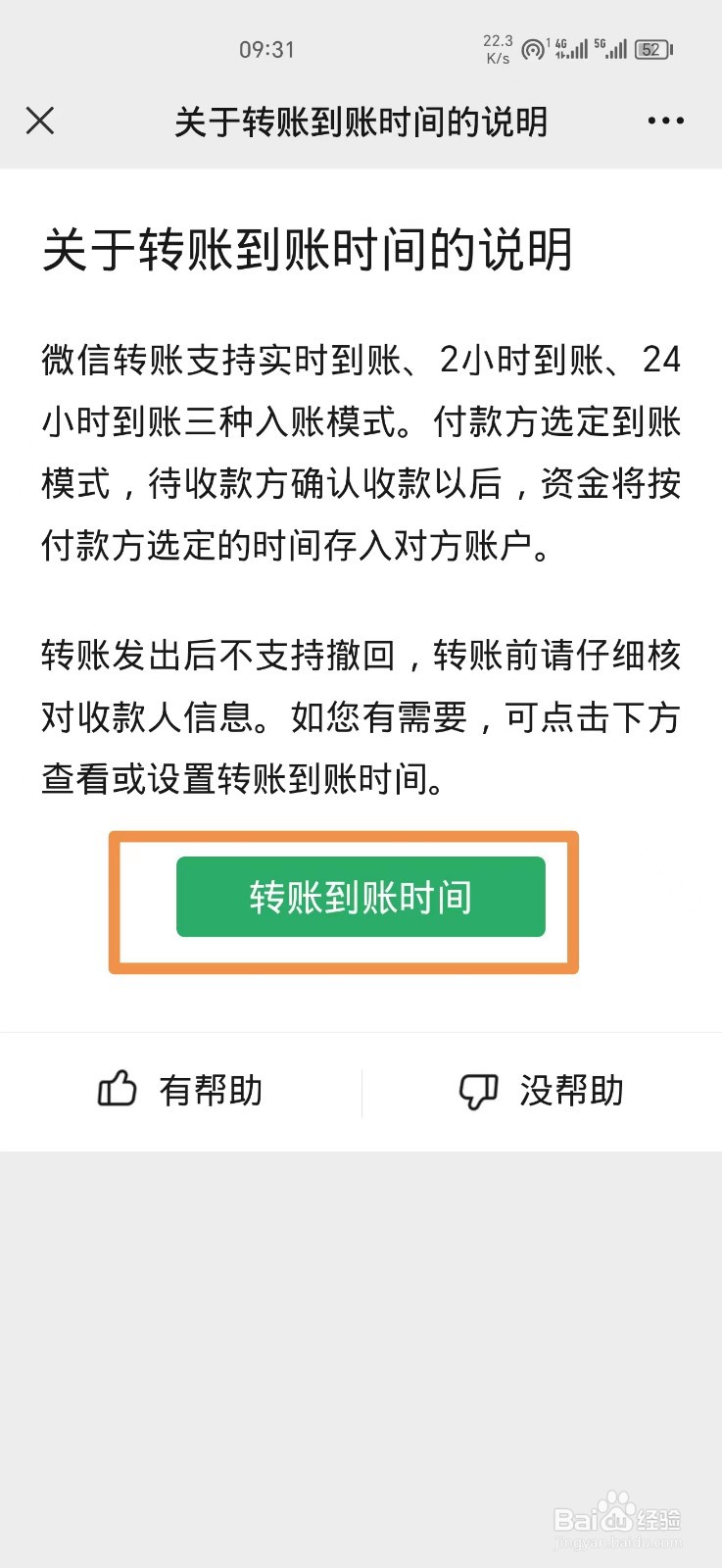 微信怎么设置转账到账时间