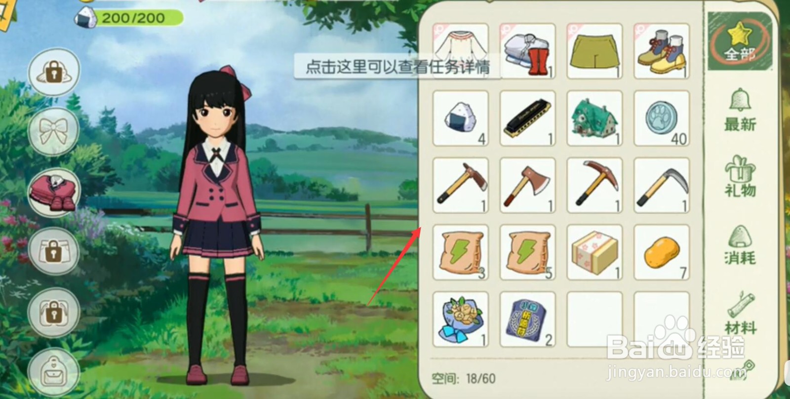 小森生活怎么砍树