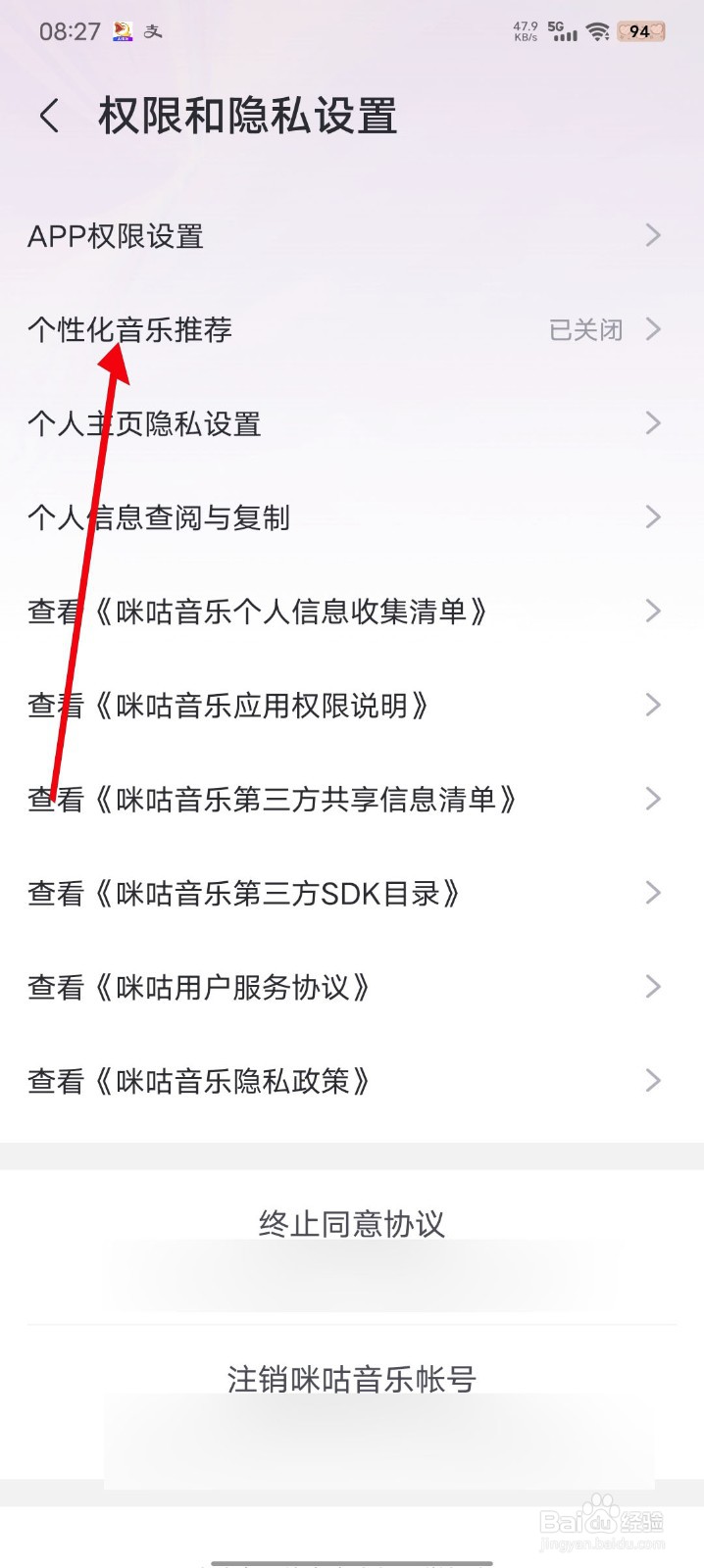 咪咕音乐怎么开启个性化音乐推荐