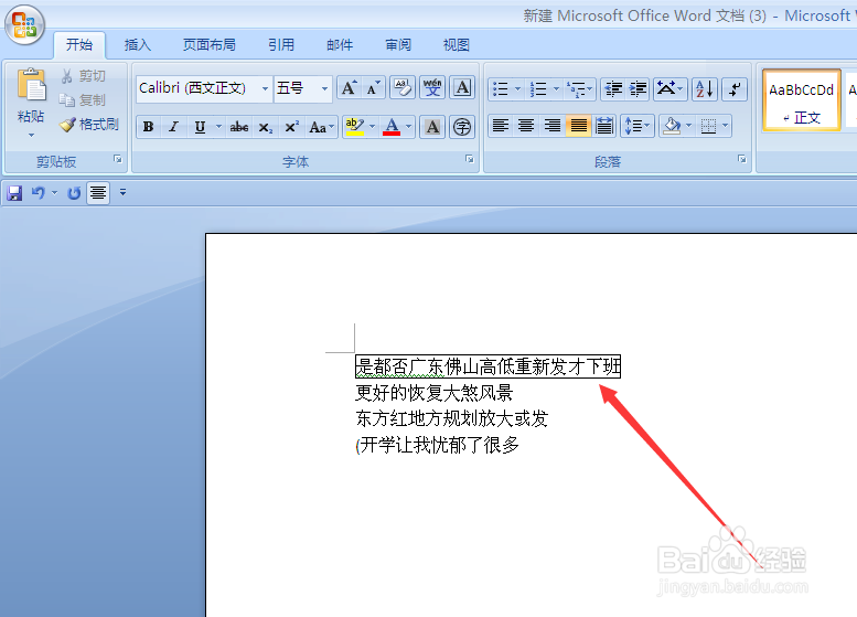 word怎么添加文字边框和底纹