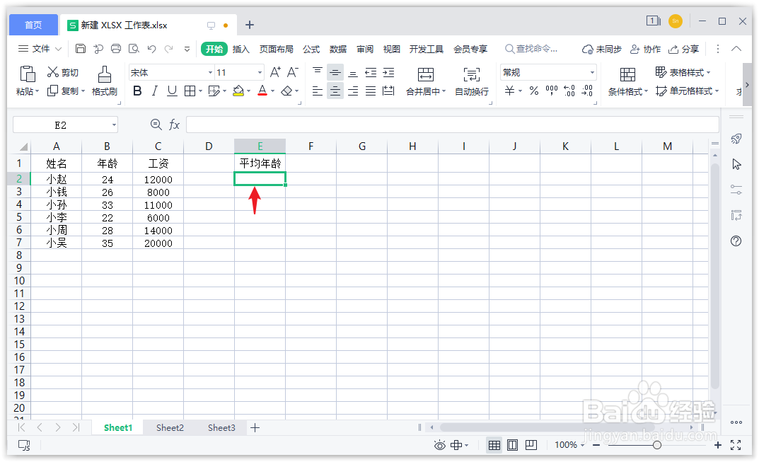 怎么用WPS计算指定列的平均值