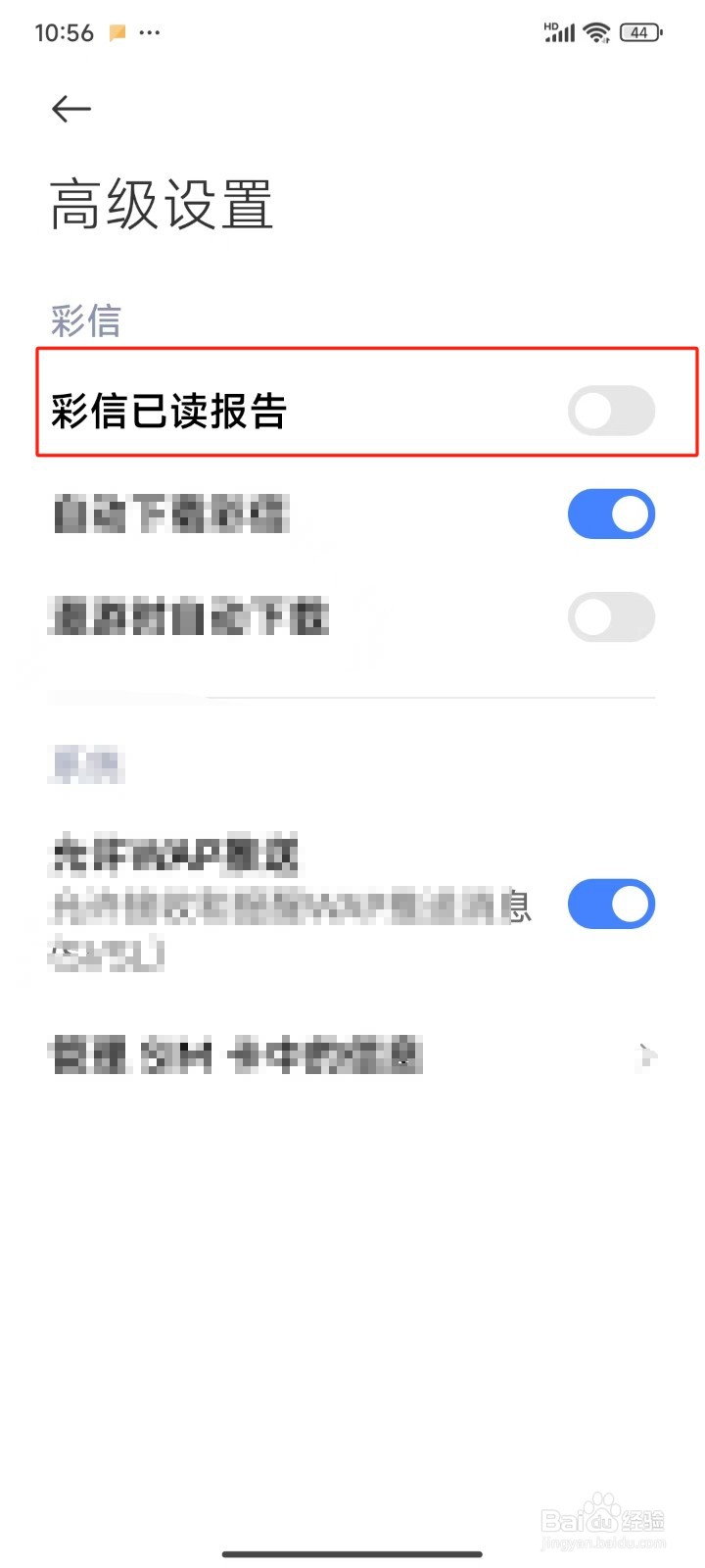 短信app中怎样打开彩信已读报告
