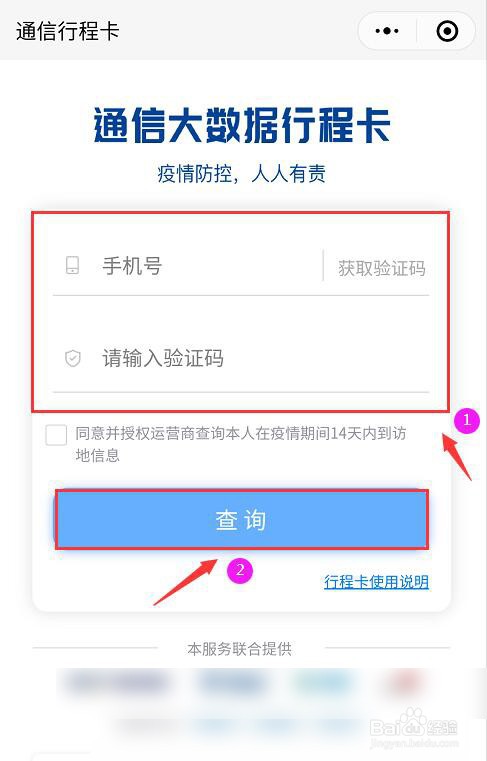 微信如何查询行踪轨迹