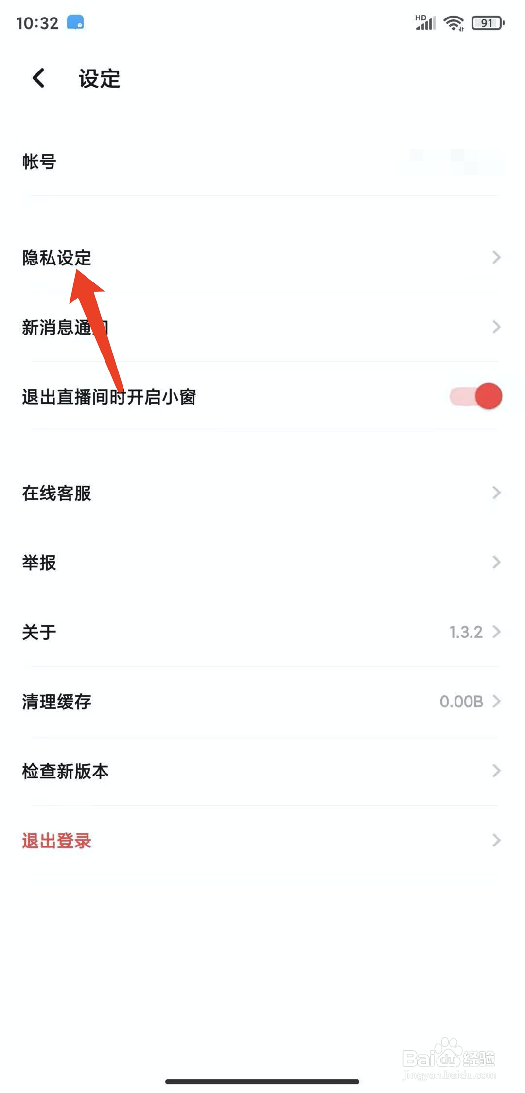 手机翻咔app怎样查看黑名单列表