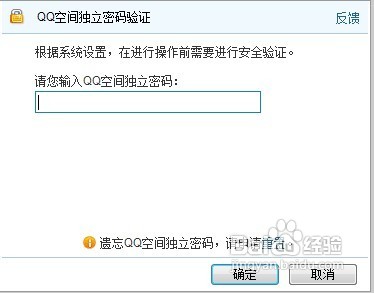 QQ空间中，相册回收站的独立密码忘记了怎么办