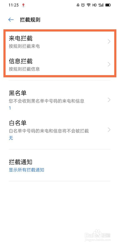 opporeno6pro来电拦截如何开启